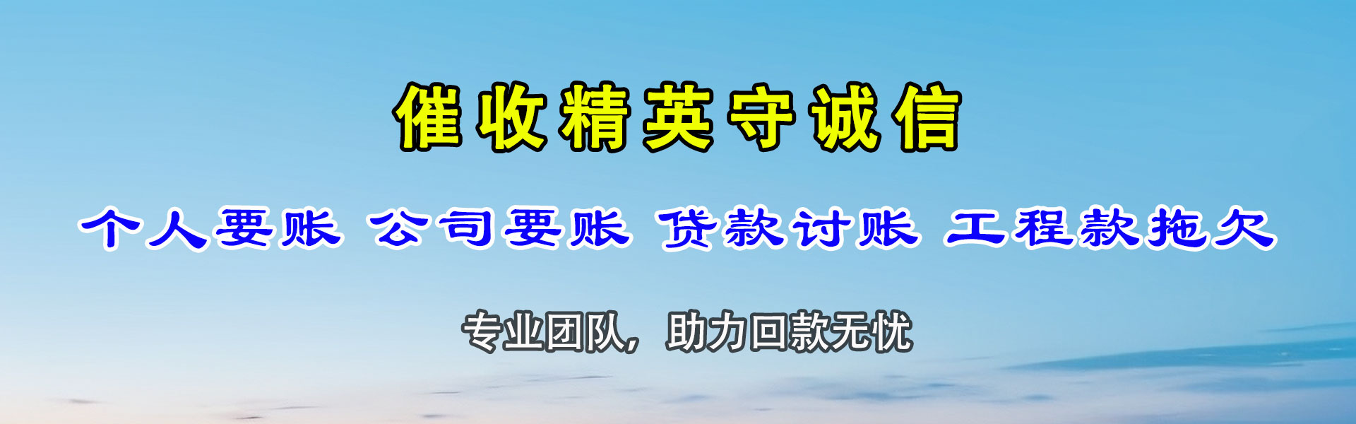 镜湖要债公司