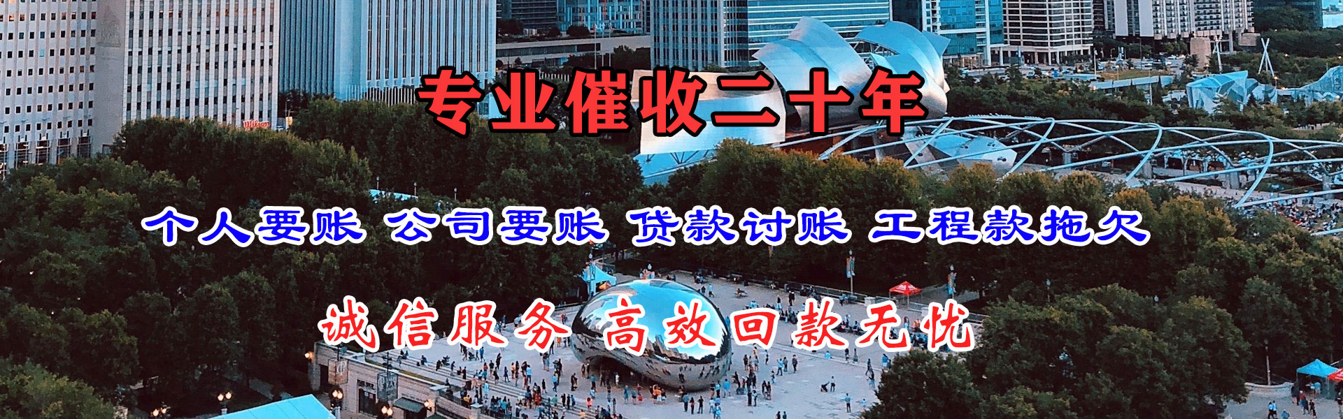 镜湖清债公司